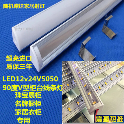 LED12V24V硬灯条超高亮橱窗展柜灯V型90度45度发光带灯罩可定制