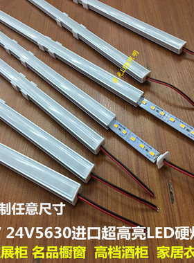 LED12V24V5630超高亮进口U型超薄带罩硬灯条橱柜展柜酒柜衣柜背景