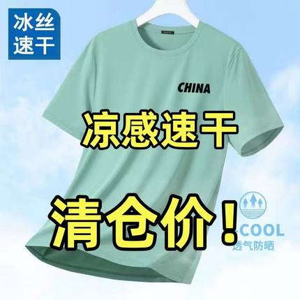 清仓冰丝夏季新款短袖男士百搭加大码百搭半袖圆领宽松休闲打底