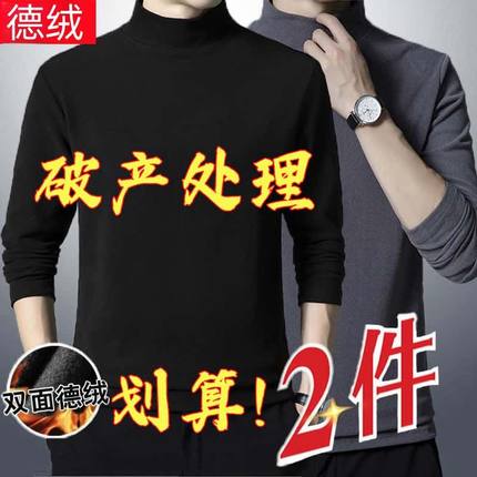 双面德绒男士恒温长袖t恤加绒保暖内衣内搭打底衫半高领保暖1/2件