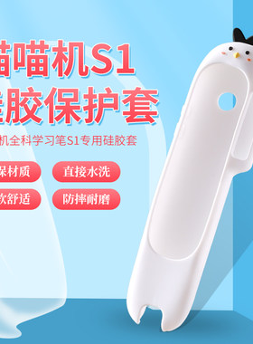喵喵机S1防摔硅胶套贴膜收纳盒