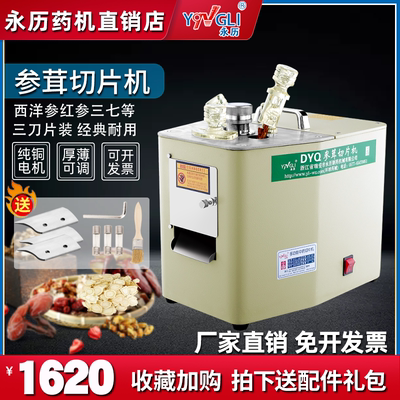 永历中药材参茸切片机商用小型电动家用切药机玛卡三七人参切参机