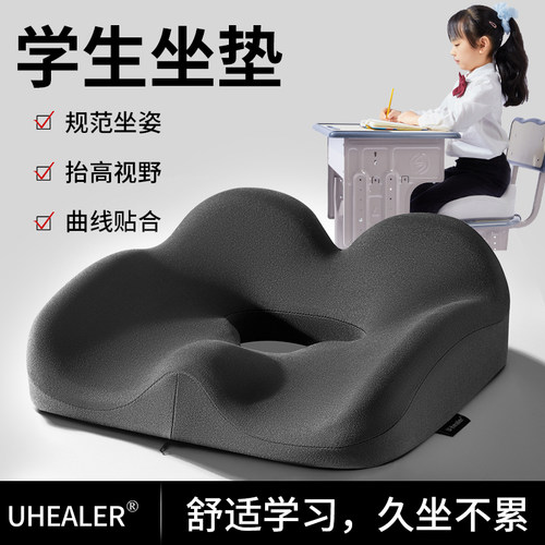 uhealer记忆棉增高正姿椅垫
