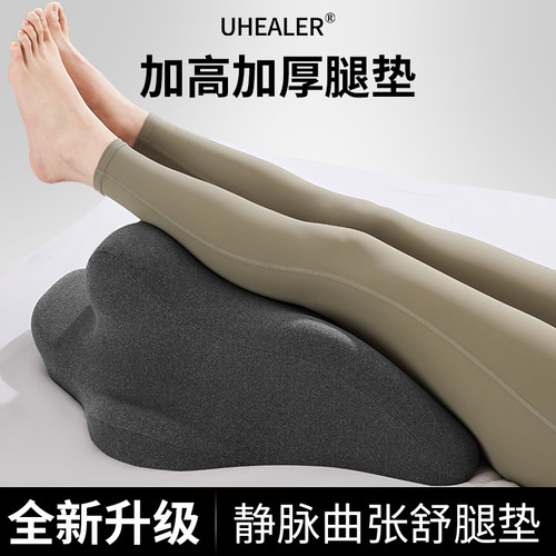 uhealer静脉曲张舒腿垫记忆棉