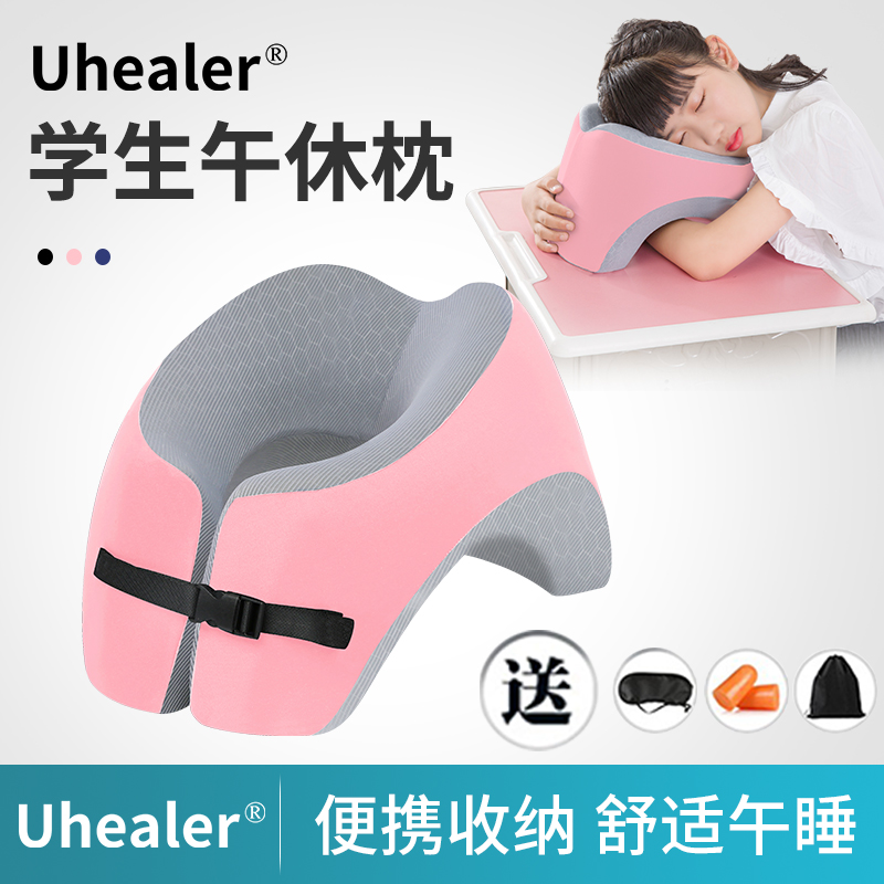 Uhealer趴枕记忆棉学生午休神器
