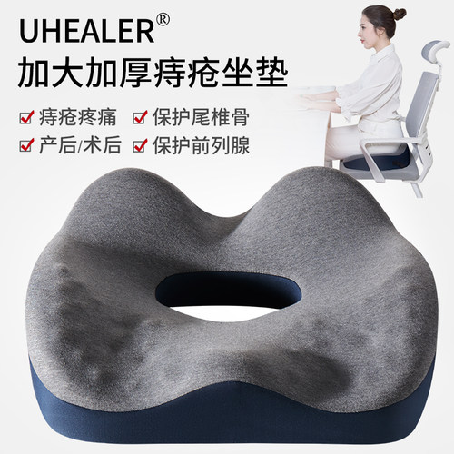Uhealer痔疮坐垫护臀减压