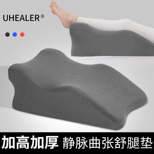 UHEALER舒腿垫记忆棉加高加厚