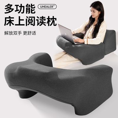 UHEALER多功能懒人阅读枕靠枕