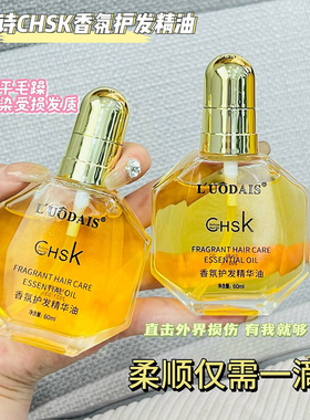 正品洛黛诗chsk香水护发精油修护烫染损伤干枯毛躁光泽免洗防静电