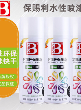 BOTNY保赐利水性环保喷漆净味快干自喷漆白色正品室内家具改色