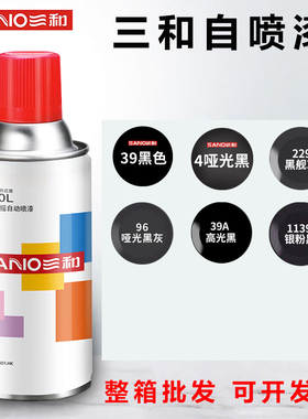 三和手摇自喷漆哑光黑色高光银粉金属防锈漆汽车轮毂改色划痕修复
