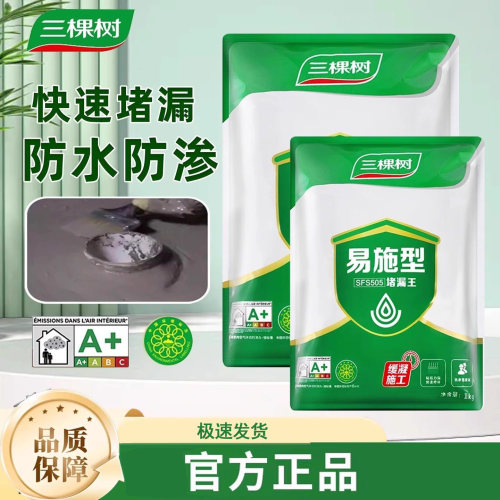 三棵树易施型裂缝快速堵漏环保