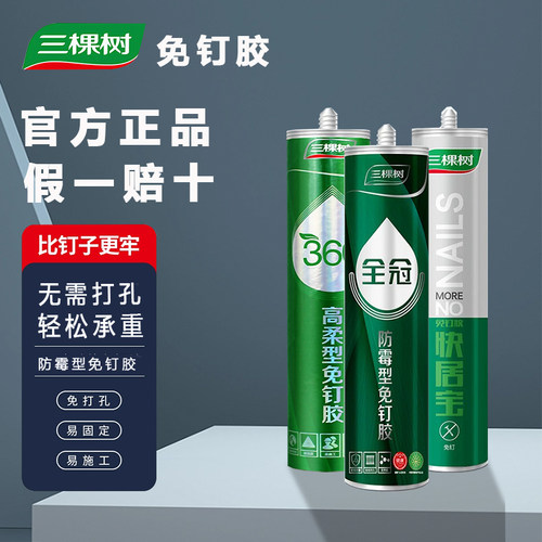 三棵树免钉胶量大从优品牌促销