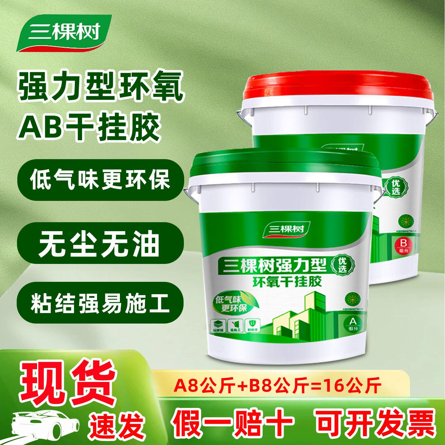 三棵树AB胶环氧干挂胶