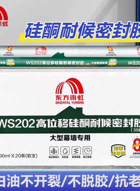雨虹WS202家装结构胶高位移硅酮耐候门窗密封胶阳光房幕墙专用胶