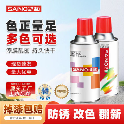 整箱12瓶三和手摇自动喷漆金属防锈漆家具木器漆汽车改色墙面涂鸦