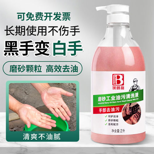 保赐利工业油污洗手液黑手变白