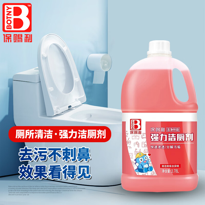 保赐利居家酒店强力洁厕剂卫生间专用马桶清洁剂强力去污不刺鼻图片