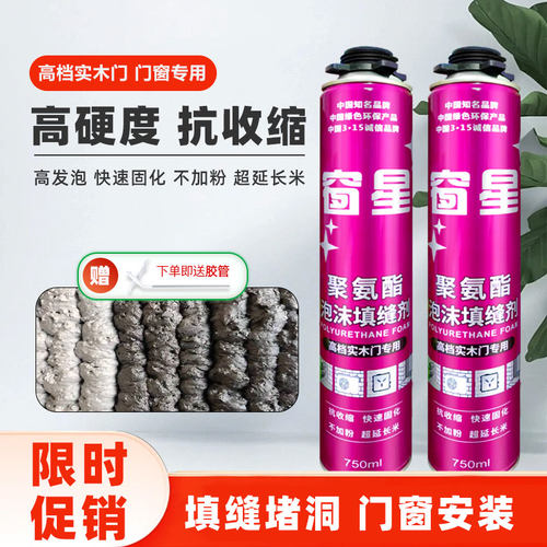 窗星泡沫胶限时促销整箱批发