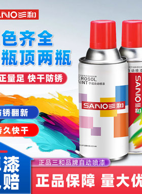 整箱12瓶三和自喷漆手摇喷漆金属防锈漆家具木器漆汽车改色批发