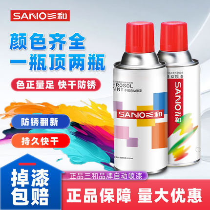 三和自喷漆手摇喷漆金属防锈漆家具木器漆汽车改色面漆颜色齐全