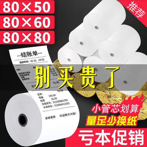 客如云叫号机餐饮外卖热敏打印纸