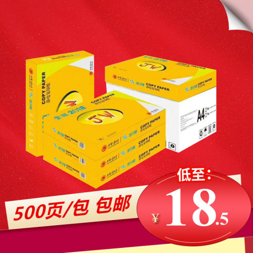 A470g80g学生用打印复印纸