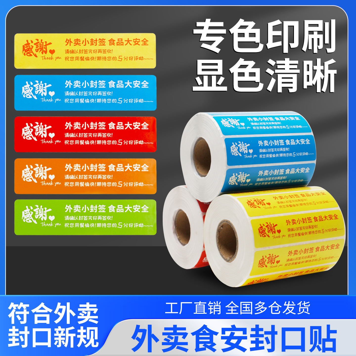 外卖封口贴防水食品安全标签封条