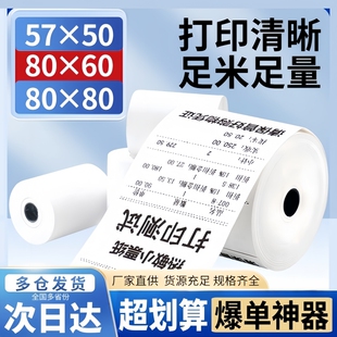 热敏收银纸57x50美团外卖80x80x60x50超市商场57x40x30小票打印纸