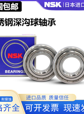 日本进口NSK不锈钢轴承S6800 S6801 S6802 S6803 S6804 S6805Z ZZ
