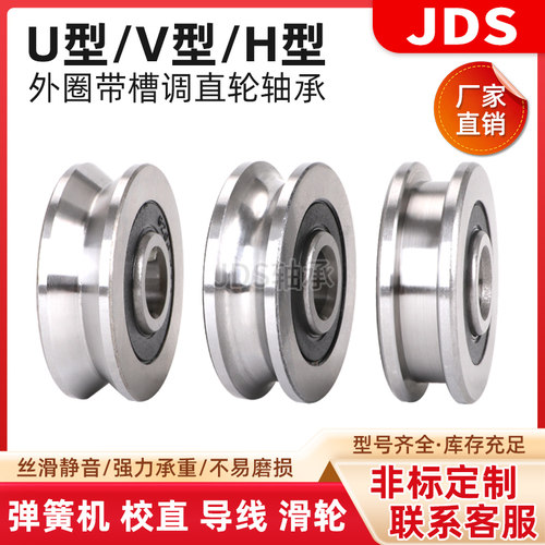 外圈带槽轴承6200 6201定做U型 6202 V型6203H型 校直过线 弹簧机