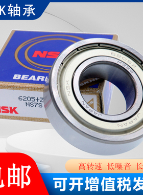 日本进口轴承NSK6200 6201 6202 6203 6204 6205 6206 6207ZZ DDU