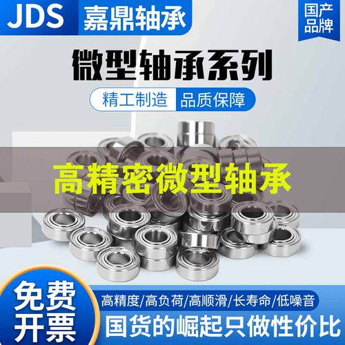 高速微型轴承 693 694 695 696 697 698 699ZZ RS小轴承 电机 DIY