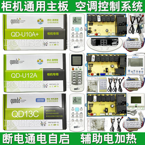 群达柜机主板通用万能型QD-U10A+
