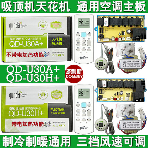 通用空调主板吸顶机天花机电加热