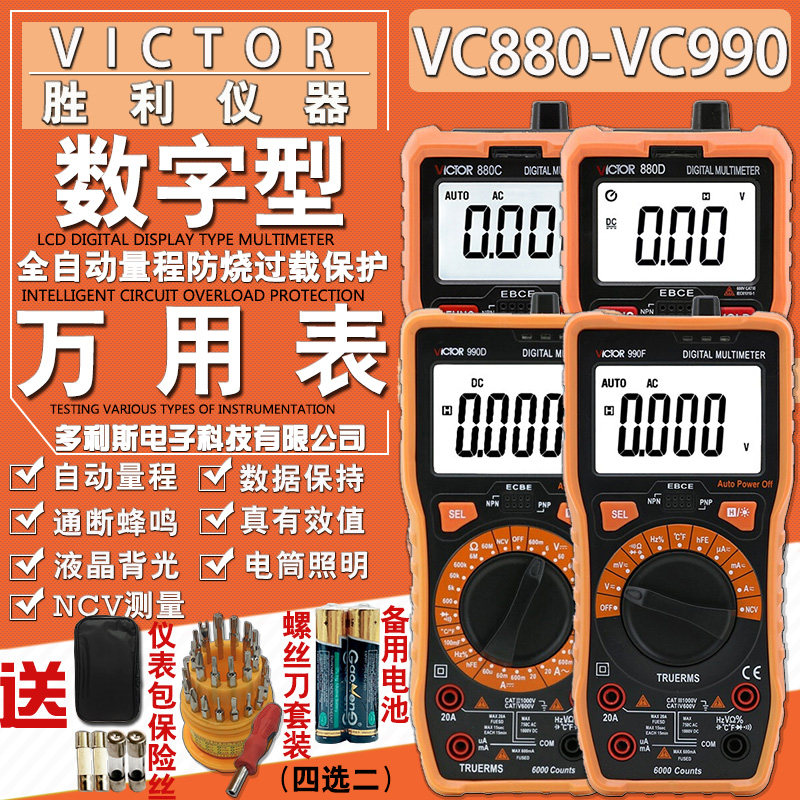 胜利万用表自动量程高精度智能