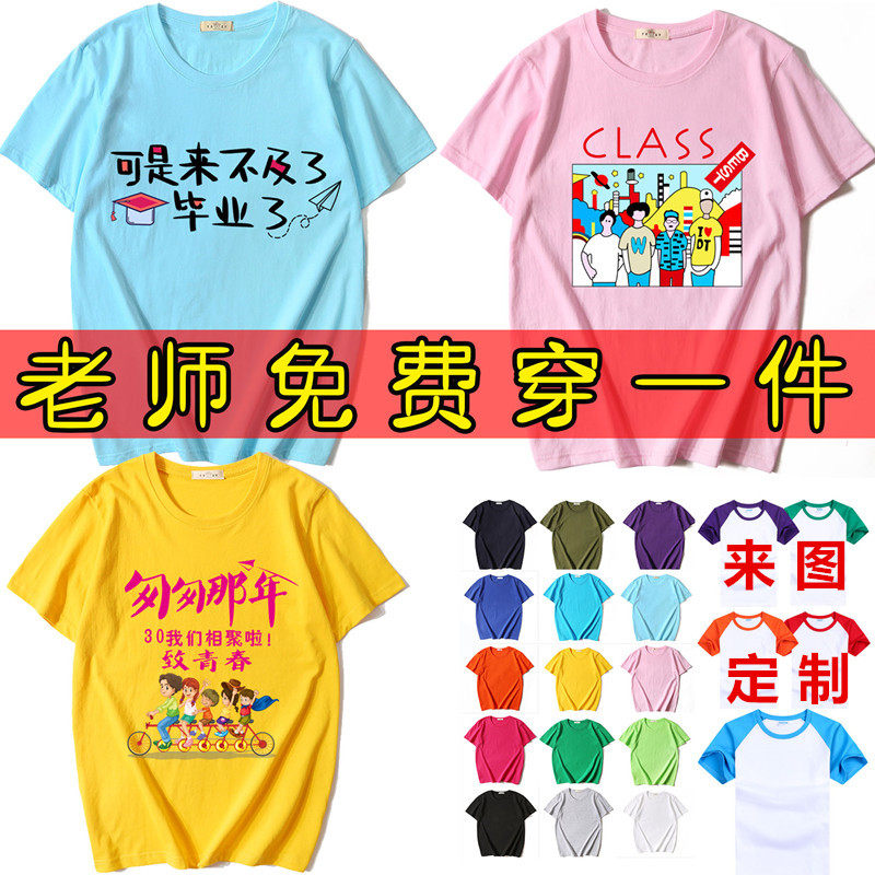 同学聚会团建工装印字广告衫定制
