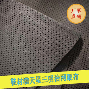 鞋材满天星三明治网布3d加厚弹性网眼布车座套面料网面料按摩枕网