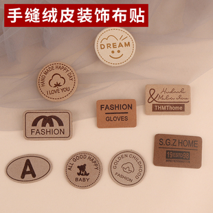 皮标布贴布标商标辅料帽子围巾补丁贴衣服装饰贴米色图案绒皮手缝