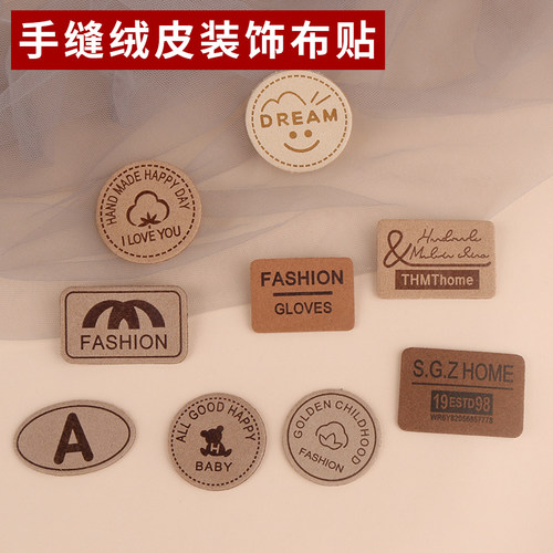 皮标布贴布标商标辅料帽子围巾补丁贴衣服装饰贴米色图案绒皮手缝