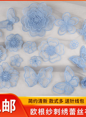 蓝色欧根纱花朵无痕修复刺绣贴