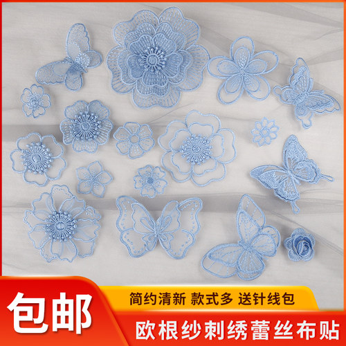 蓝色欧根纱花朵无痕修复刺绣贴