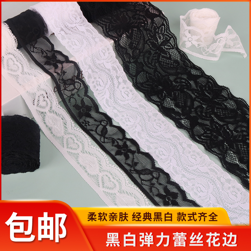 弹性蕾丝花边diy手工服装辅料配饰 柔软裙子白黑色弹力蕾丝边花边