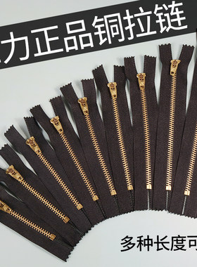 三力牌4号铜拉链拉链15/18厘米