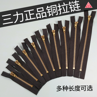 三力牌4号铜拉链 牛仔裤拉链 7/8/9/10/11/12/15/18厘米 包包拉链