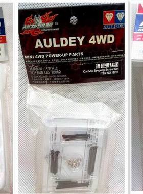 奥迪双钻四驱车配件-渗碳螺丝组18057  17323内六角紧定螺钉17322