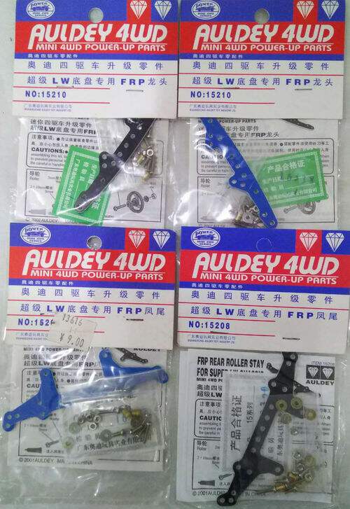 奥迪双钻四驱车配件 LV LW底盘专用FRP纤维龙头凤尾15208 15210