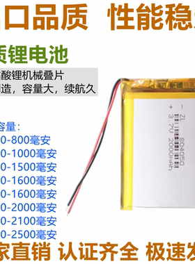 3.7v锂电池404050/504050/604050/704050/804050/904050/104050