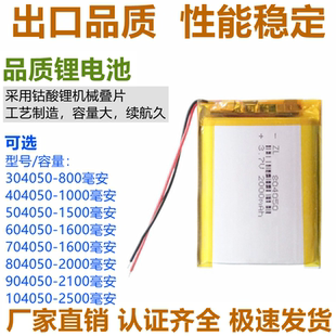 3.7v锂电池404050/504050/604050/704050/804050/904050/104050