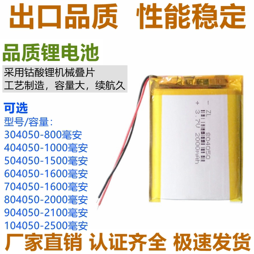 3.7v锂电池404050/504050/604050/704050/804050/904050/104050